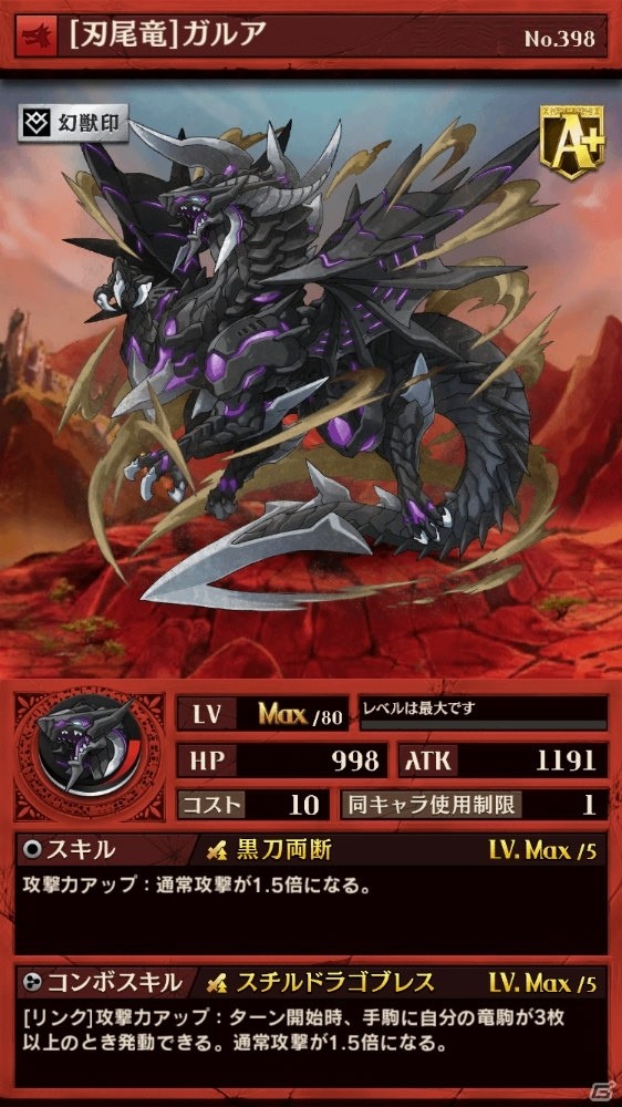 iOS/Android「逆転オセロニア」決戦イベント「決戦！ガルア」が6月15日スタート―竜属性のSキャラ「フォーマルハウト」も登場の画像2