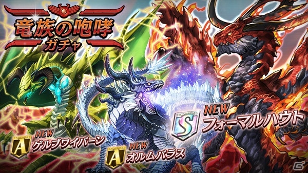 iOS/Android「逆転オセロニア」決戦イベント「決戦！ガルア」が6月15日スタート―竜属性のSキャラ「フォーマルハウト」も登場の画像5