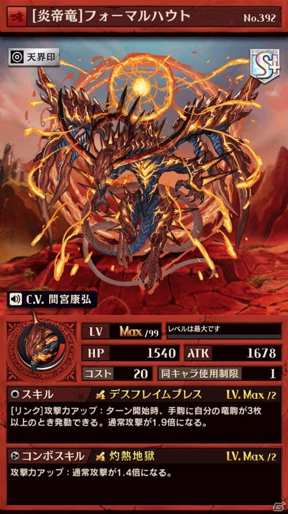 iOS/Android「逆転オセロニア」決戦イベント「決戦！ガルア」が6月15日スタート―竜属性のSキャラ「フォーマルハウト」も登場の画像6
