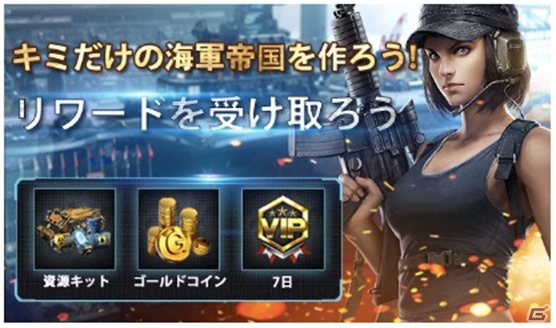 Android「Battle Warships」資源キットやVIP特権がもらえる事前登録受付が開始！の画像1
