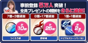 「野球つく！！」事前登録者数が50,000人を突破！iOS/Android版は近日中に正式サービス予定の画像2
