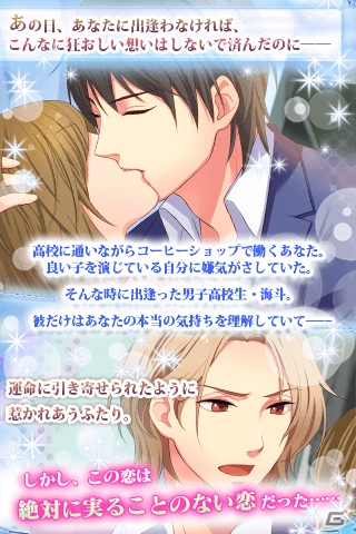 野島伸司氏監修の恋愛ゲーム「愛読音」がAndroid向けにリリースの画像2