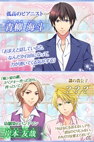 野島伸司氏監修の恋愛ゲーム「愛読音」がAndroid向けにリリースの画像3