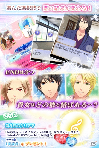 野島伸司氏監修の恋愛ゲーム「愛読音」がAndroid向けにリリースの画像4