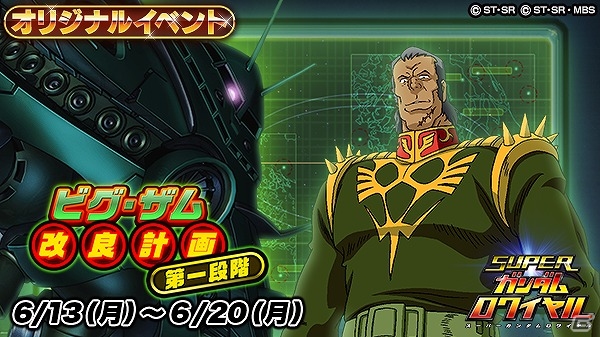 iOS/Android「スーパーガンダムロワイヤル」が300万ダウンロードを突破！Gメタルのプレゼントを含む10大キャンペーンを実施の画像4