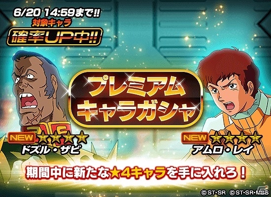 iOS/Android「スーパーガンダムロワイヤル」が300万ダウンロードを突破！Gメタルのプレゼントを含む10大キャンペーンを実施の画像5