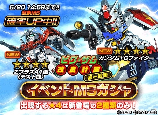 iOS/Android「スーパーガンダムロワイヤル」が300万ダウンロードを突破！Gメタルのプレゼントを含む10大キャンペーンを実施の画像6