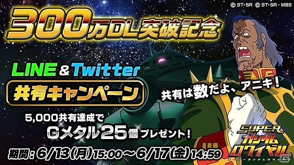 iOS/Android「スーパーガンダムロワイヤル」が300万ダウンロードを突破！Gメタルのプレゼントを含む10大キャンペーンを実施の画像7