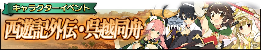 iOS/Android「グリムノーツ」新主人公“ファム”が登場する「西遊記の想区」が追加！の画像10