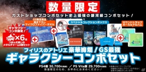 「フィリスのアトリエ～不思議な旅の錬金術士～」ガストショップでの予約がスタート！限定グッズ＆音楽CDがセットになった「コンボセット」もの画像1