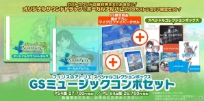 「フィリスのアトリエ～不思議な旅の錬金術士～」ガストショップでの予約がスタート！限定グッズ＆音楽CDがセットになった「コンボセット」もの画像2