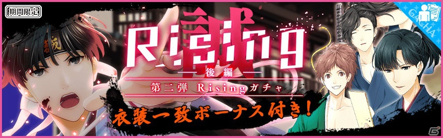 iOS/Android「夢色キャスト」新選組イベント後半が開始！伊織・カイト・昴がガチャに追加の画像3