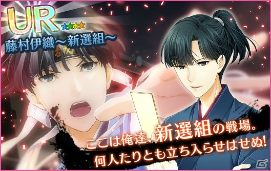 iOS/Android「夢色キャスト」新選組イベント後半が開始！伊織・カイト・昴がガチャに追加の画像4