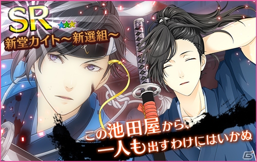 iOS/Android「夢色キャスト」新選組イベント後半が開始！伊織・カイト・昴がガチャに追加の画像5