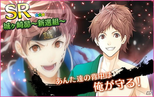 iOS/Android「夢色キャスト」新選組イベント後半が開始！伊織・カイト・昴がガチャに追加の画像6