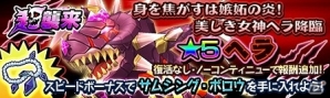 iOS/Android「モンスターギア バースト」新モンスター「ヘラ」が登場する超襲来クエストが実装！ジューンブライドイベント「6月の花嫁と4つの宝物」も公開の画像1