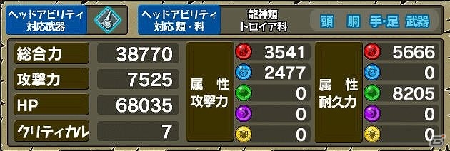 iOS/Android「モンスターギア バースト」新モンスター「ヘラ」が登場する超襲来クエストが実装！ジューンブライドイベント「6月の花嫁と4つの宝物」も公開の画像11