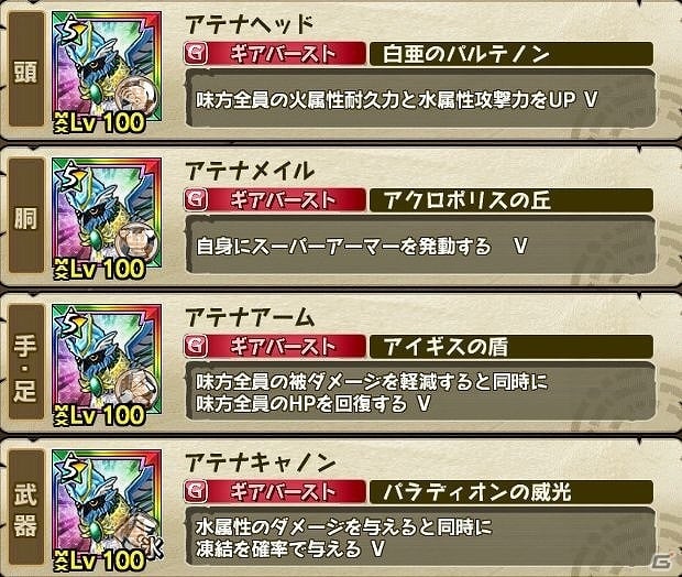 iOS/Android「モンスターギア バースト」新モンスター「ヘラ」が登場する超襲来クエストが実装！ジューンブライドイベント「6月の花嫁と4つの宝物」も公開の画像23