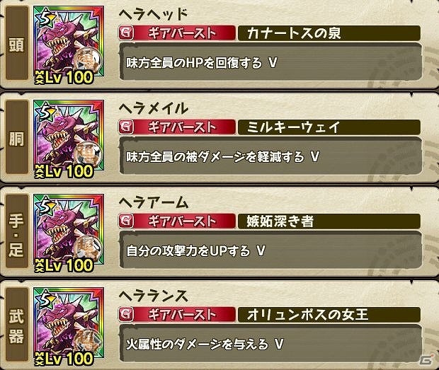 iOS/Android「モンスターギア バースト」新モンスター「ヘラ」が登場する超襲来クエストが実装！ジューンブライドイベント「6月の花嫁と4つの宝物」も公開の画像4