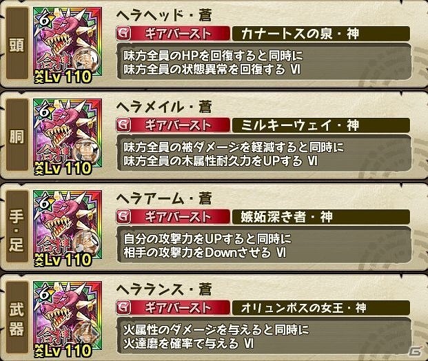 iOS/Android「モンスターギア バースト」新モンスター「ヘラ」が登場する超襲来クエストが実装！ジューンブライドイベント「6月の花嫁と4つの宝物」も公開の画像9