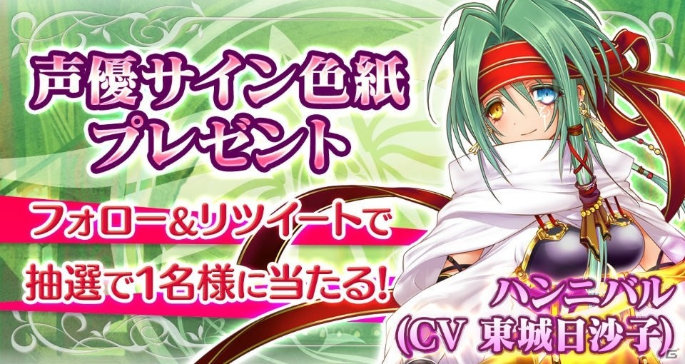 iOS/Android「魔法陣少女 ノブナガサーガ」ハンニバル（CV：東城日沙子）が仲間になるイベントが開催！の画像1