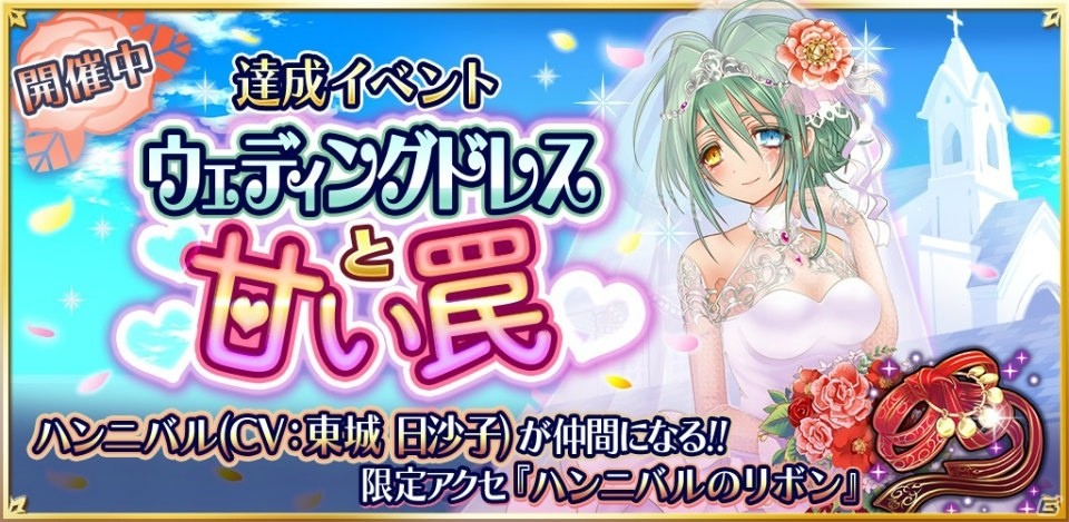 iOS/Android「魔法陣少女 ノブナガサーガ」ハンニバル（CV：東城日沙子）が仲間になるイベントが開催！の画像2