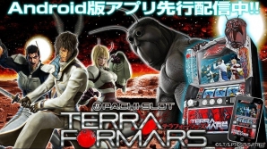 Android版「ぱちスロ テラフォーマーズ」の先行配信がKYORAKU