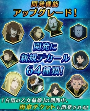 iOS/Android「宇宙戦艦ヤマト2199 BATTLE FIELD INFINITY」雨Verの新見＆ミレーネルがゲットできる探索イベントが開催！の画像8