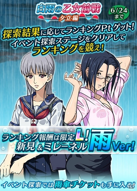 iOS/Android「宇宙戦艦ヤマト2199 BATTLE FIELD INFINITY」雨Verの新見＆ミレーネルがゲットできる探索イベントが開催！の画像1