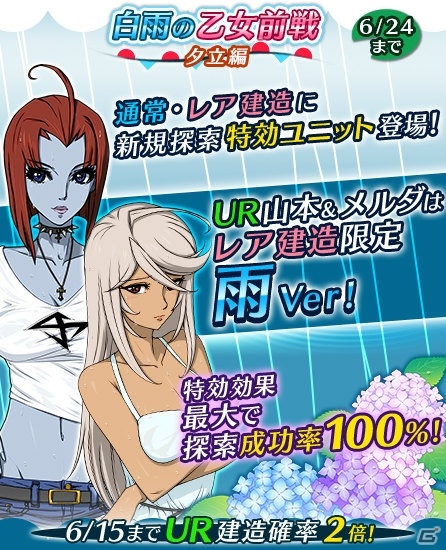 iOS/Android「宇宙戦艦ヤマト2199 BATTLE FIELD INFINITY」雨Verの新見＆ミレーネルがゲットできる探索イベントが開催！の画像2