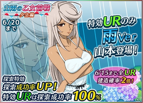 iOS/Android「宇宙戦艦ヤマト2199 BATTLE FIELD INFINITY」雨Verの新見＆ミレーネルがゲットできる探索イベントが開催！の画像3