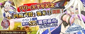 TSUTAYA オンラインゲーム「戦国の神刃姫」新キャラクター「雑賀 孫市」が登場！イベント「凶敵武将襲来！～雑賀孫市編～」も開催の画像2