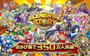 iOS/Android「エレメンタルストーリー」1周年キャンペーン、流星祭新モンスターなどの続報が公開！の画像1