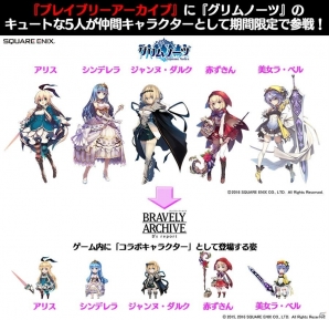 iOS/Android「ブレイブリーアーカイブ ディーズレポート」にて「グリムノーツ」とのコラボが開催！の画像2