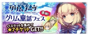 iOS/Android「ブレイブリーアーカイブ ディーズレポート」にて「グリムノーツ」とのコラボが開催！の画像4