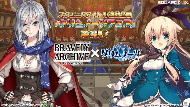 Ios Android ブレイブリーアーカイブ ディーズレポート にて グリムノーツ とのコラボが開催 ゲーム情報サイト Gamer