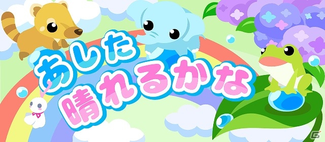 「ちょこっとファーム」梅雨の季節にぴったりなイベント「あした晴れるかな」が開催！の画像1