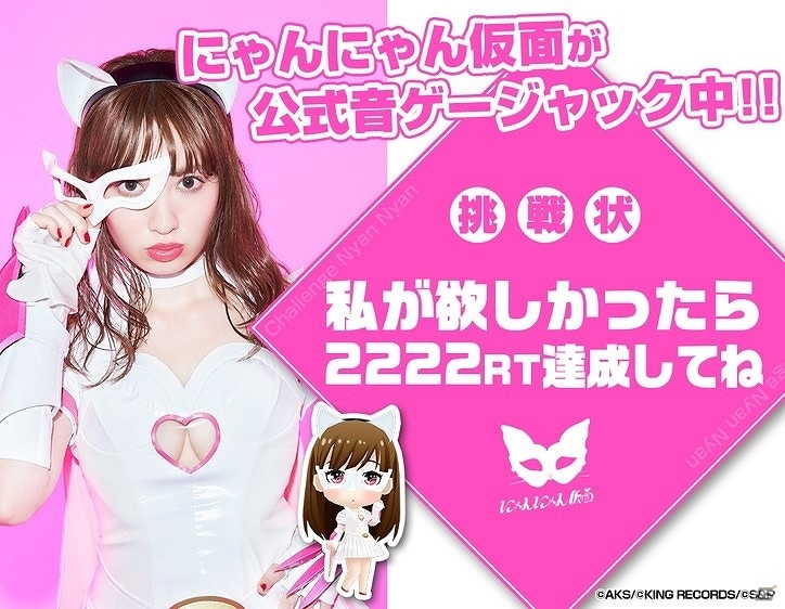 Ios Android Akb48グループ ついに公式音ゲーでました にゃんにゃん仮面が公式音ゲーをジャック 挑戦状動画が登場の画像 ゲーム情報サイト Gamer