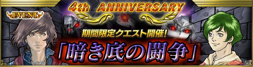 iOS「最強ガーディアン・クルス」配信4周年特別記念イベント「激情燃ゆる祝祭」が開催！の画像8