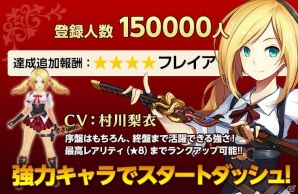 iOS/Android「空と大地のクロスノア」事前登録者数15万人突破！フレイアの獲得が決定の画像2