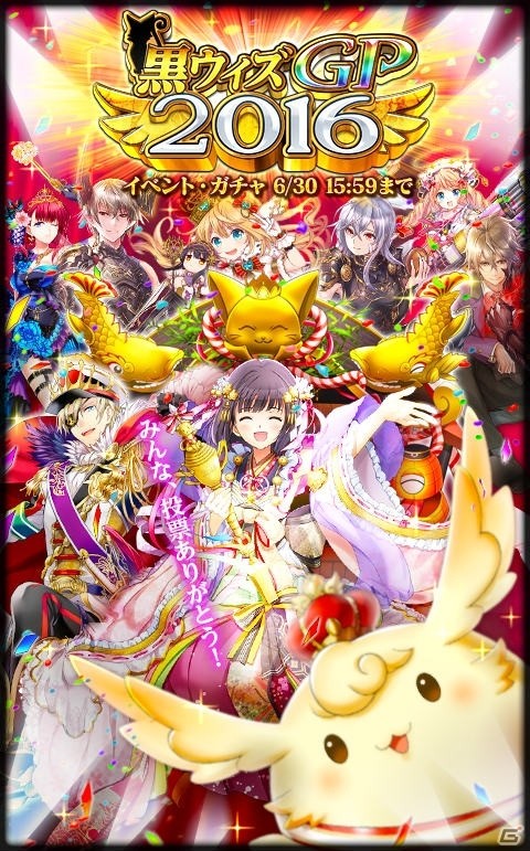 iOS/Android「クイズRPG 魔法使いと黒猫のウィズ」第3回黒ウィズ精霊グランプリの入賞精霊が特別Verで登場！の画像1