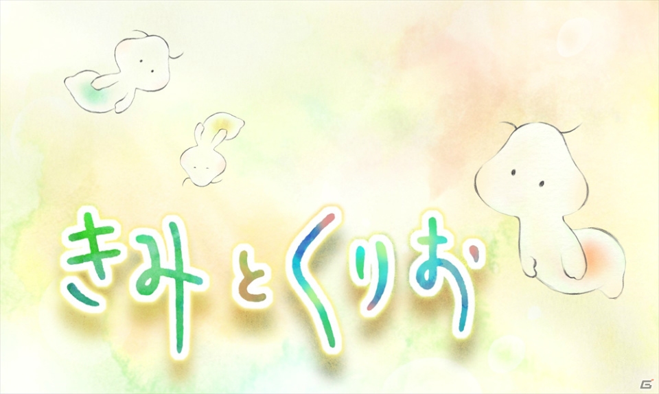 iOS/Android「きみとくりお」が配信開始！癒やしの“くりお”とココロをトレーニングしようの画像1