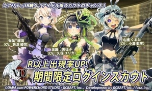iOS/Android「V.D.－バニッシュメント・デイ－」ログインスカウトにてレアリティR以上の特隊生出現率が上昇中！限界突破ミッションも発生の画像1
