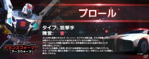 iOS/Android「トランスフォーマー：アースウォーズ」プロールかブレークダウンがもらえる事前登録受付が開始！の画像1