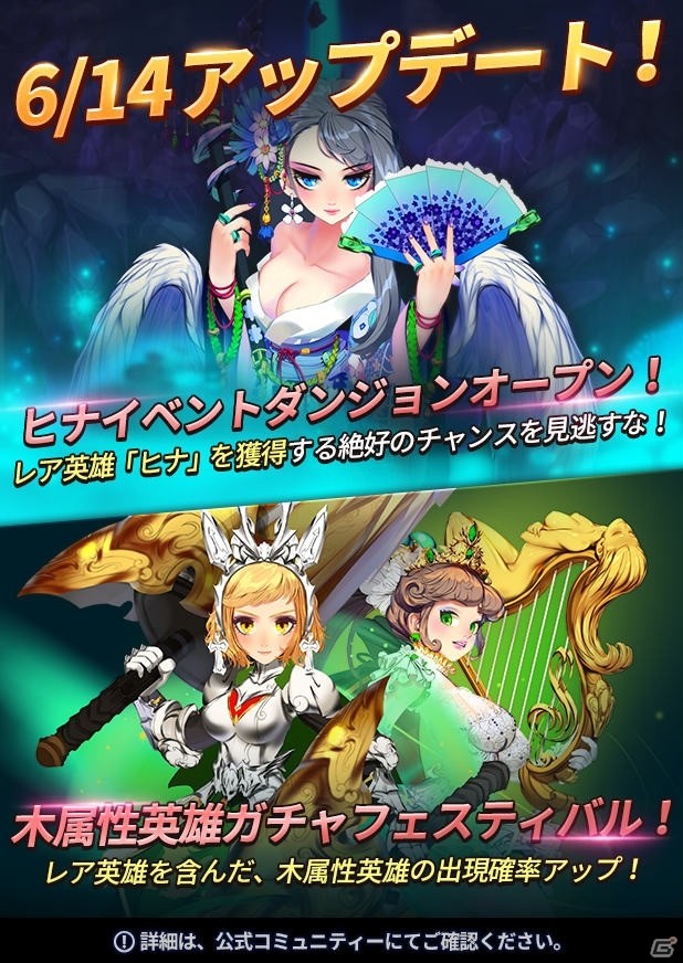 iOS/Android「ドラゴンシューター」木属性英雄ガチャフェスティバルが開催！の画像1