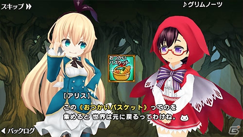 iOS/Android「ポップアップストーリー 魔法の本と聖樹の学園」赤ずきん衣装がゲットできるグリムノーツコラボ後編が開始！の画像2