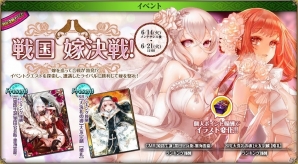 PC「戦国武将姫 MURAMASA 乱」黒田官兵衛と大友宗麟が報酬の戦乱交戦イベント「戦国 嫁決戦！」が開催！の画像2