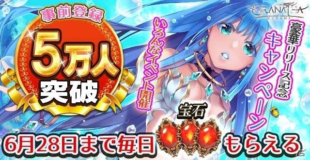 iOS版「GRANATHA ETERNAL」が配信開始！毎日ディナがプレゼント中の画像1