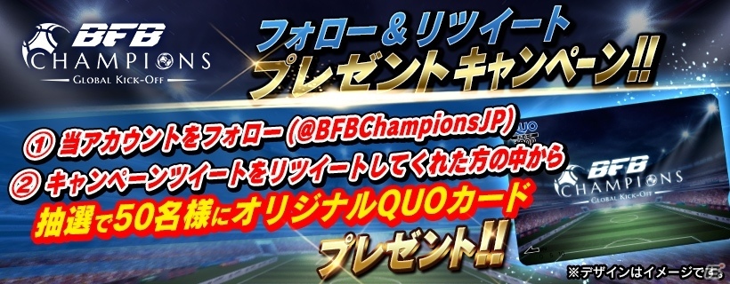 iOS/Android「BFB Champions～Global Kick-Off～」事前登録者数が15万人達成！20万人達成特典も発表の画像2