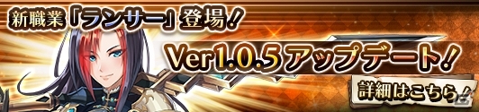 iOS/Android「蒼空のリベラシオン」新職業ランサーが登場！ランサー獲得イベント「赤熱の炎槍」も開始の画像1